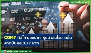 com7 หุ้น