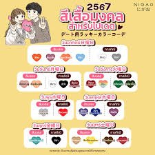 สีกาลกิณี 2567