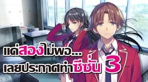 ห้องเรียนนิยมเฉพาะยอดคน ss3