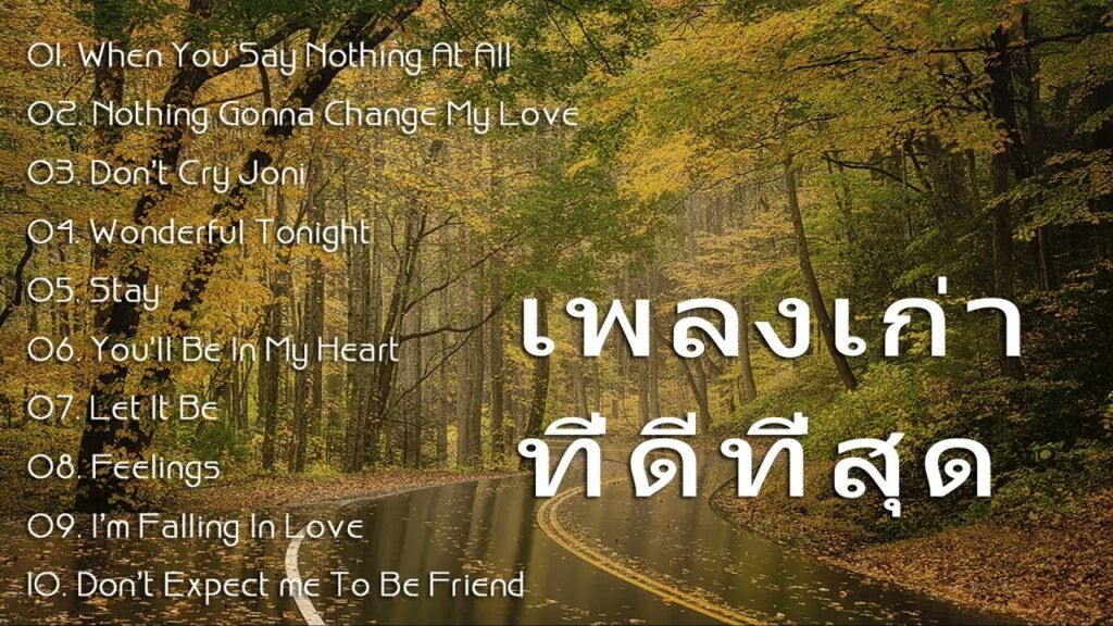 เพลงสากลยุค 90