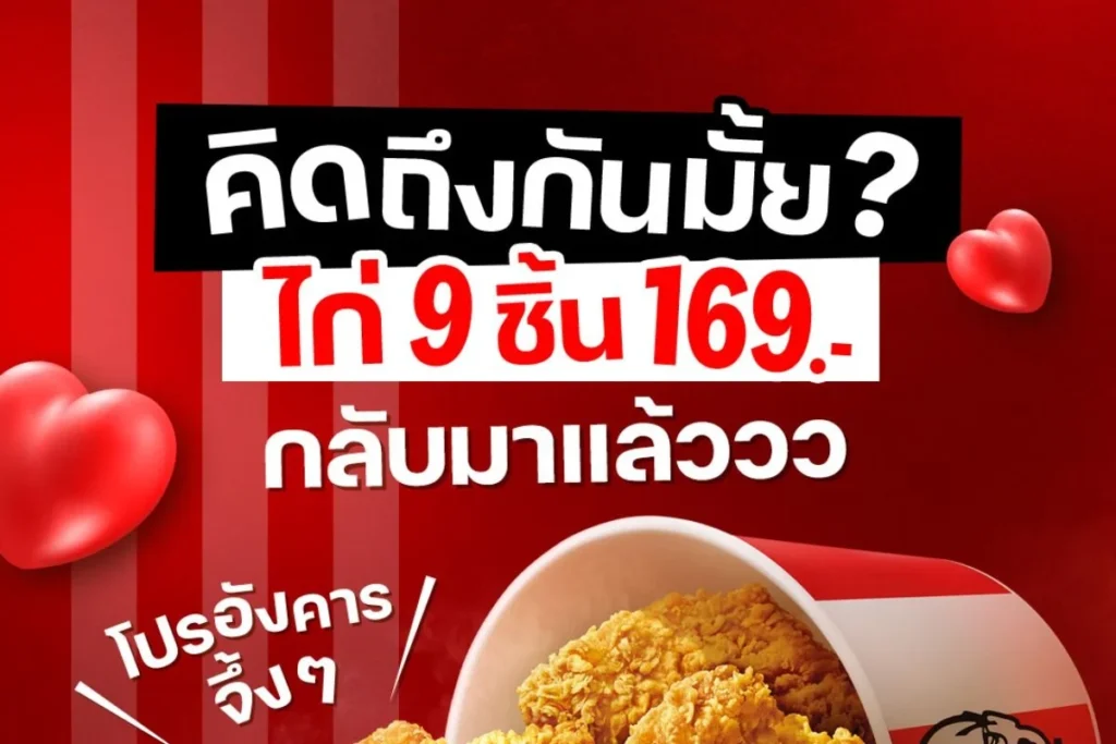 โปร kfc วันอังคาร ล่าสุด 2567
