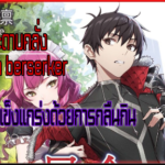 จอมตะกละดาบคลั่งพากย์ไทย