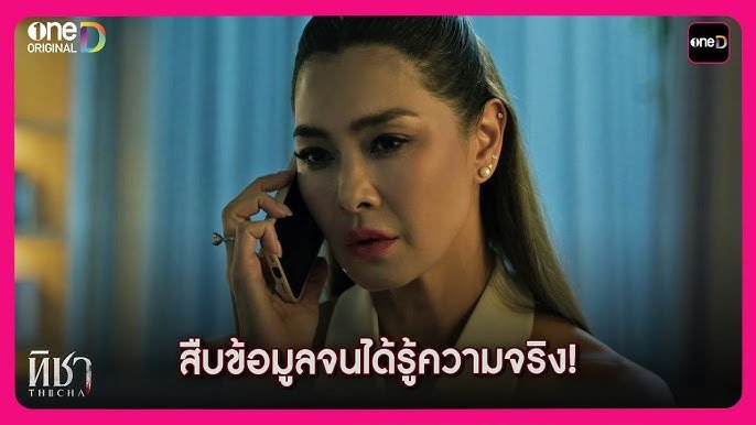 ทิชา ep7