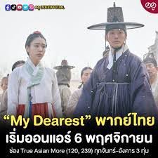 my dearest ซับไทย